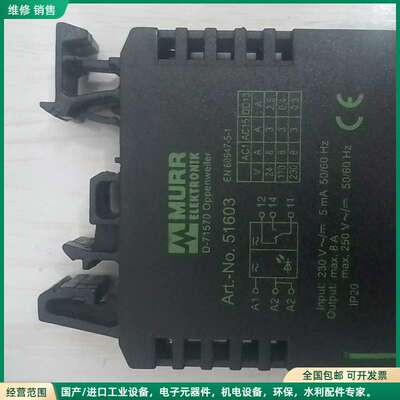 可维修MURR穆尔继电器51603原装正品，图片实物拍摄，9.9新