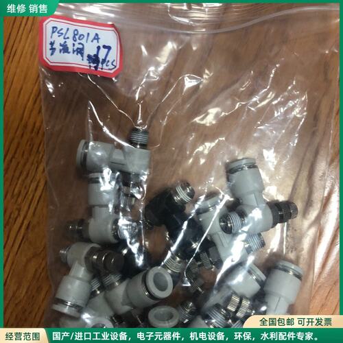 可维修全新 亚德客节流阀PSL801A 单价5元