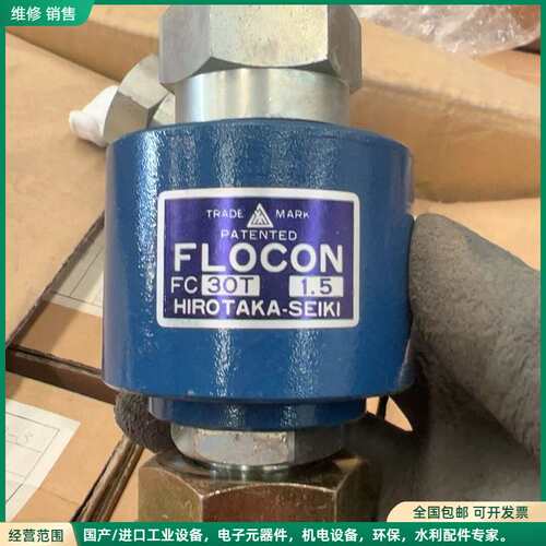 可维修全新FLOCON FC30T 1.5，HIROTAKA-SE