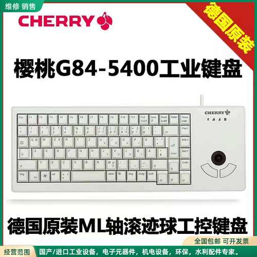 可维修德国Cherry樱桃G84-5400黑色，原装ML轴XS轨迹