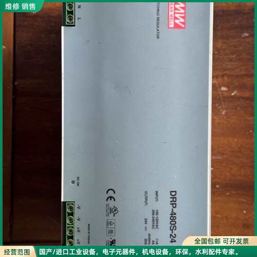 可维修明伟DRP-480S-24伏轨道开关电源，输入100到240