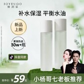 七老板娇润泉精华水补水保湿 爽肤水闭口水湿敷水小杨哥官方正品