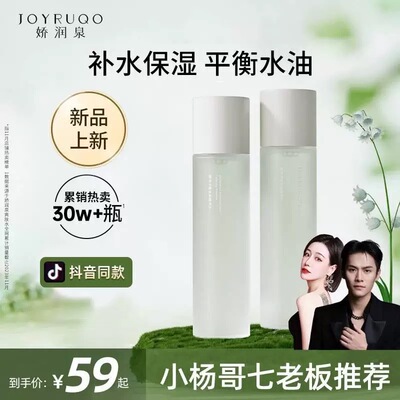 七老板娇润泉精华水补水保湿爽肤水闭口水湿敷水小杨哥官方正品