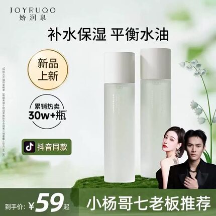 七老板娇润泉精华水补水保湿爽肤水闭口水湿敷水小杨哥官方正品