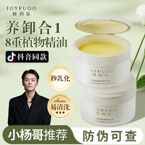 七老板娇润泉卸妆膏面部眼唇脸温和清洁保湿小杨哥正品官方