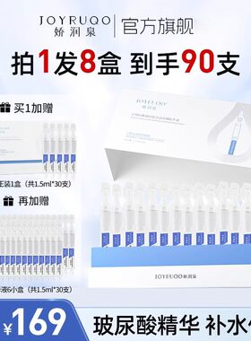 七老板正品娇润泉次抛官方紧致玻尿酸透明质酸钠补水保湿精华液