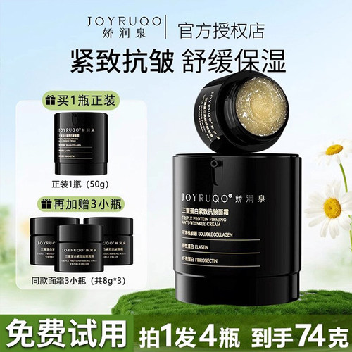 七老板娇润泉三重蛋白紧致抗皱面霜修护舒缓滋润补水保湿官方正品