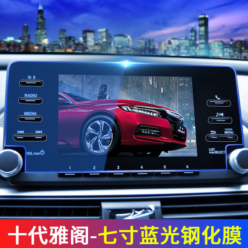 Accord Central control Film Honda Ten generations civic Accord CRV Crown Road URV screen Tempered refit Navigation filmin the Car/Articles/Fitting/Refit , Car Accessories/The jewelry , Automotive interior patch/Sticker  category - from Buy2taobao.com to provide professional Taobao agent buy service
