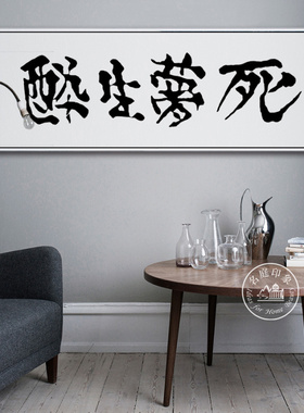 个性创意书房可定制装饰字画