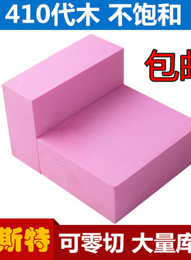 410代木板手板模型  CNC雕刻代木 翡翠雕刻代木块木模 树脂代木板