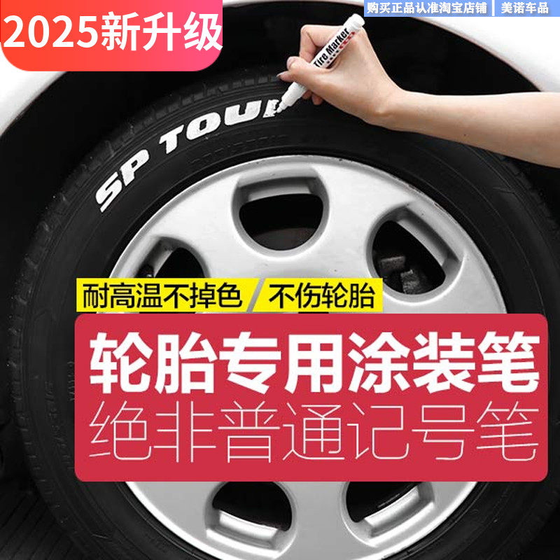 小忙驴车轮胎字母笔白色涂鸦描绘