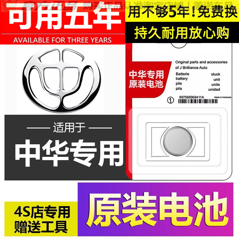 【中华专用】车钥匙遥控器电池子