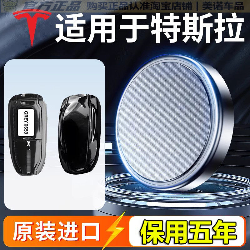 【特斯拉专用】车钥匙遥控器电池