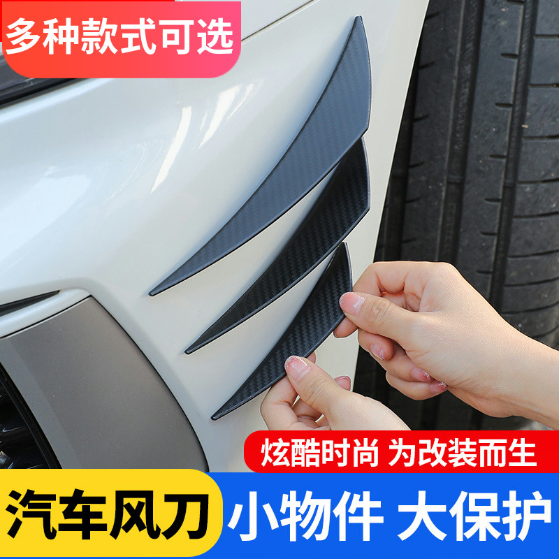 小忙驴汽车保险杠改装风刀通用