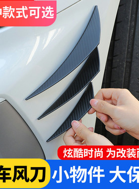 汽车改装通用保险杠防撞条防擦防刮碳纤维风刀扰流片前杠包围装饰