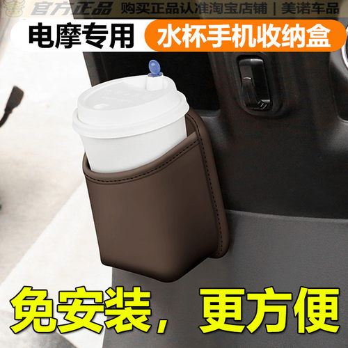 小忙驴电动摩托车杯托杂物收纳盒