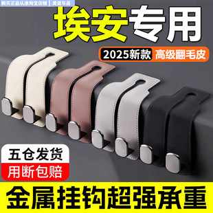 埃安s580yplus汽车座椅后排后背车用椅背车载挂钩车内饰用品大全