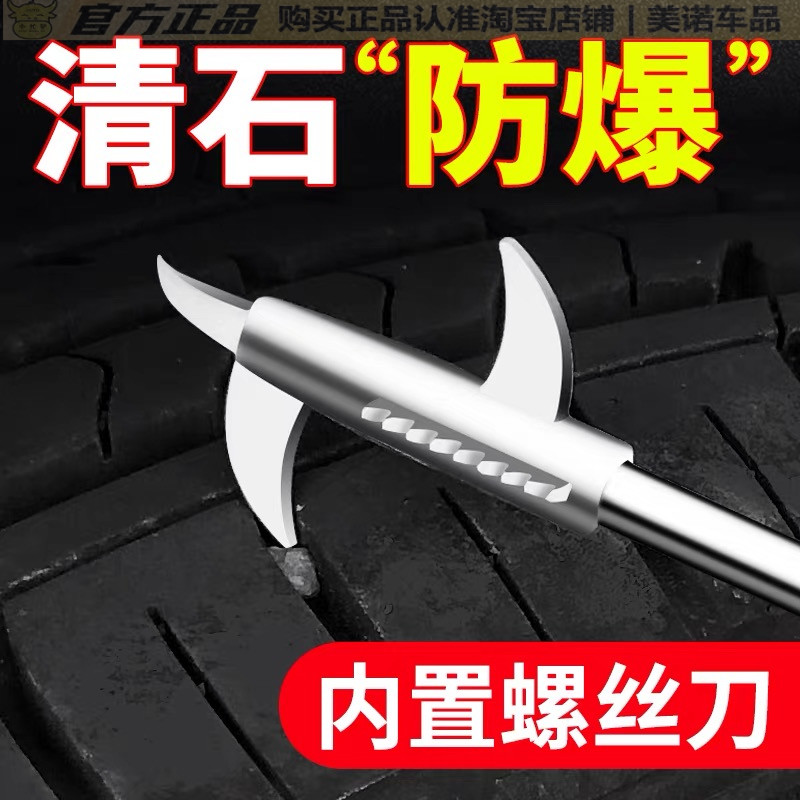 小忙驴汽车轮胎清石钩去石头勾子