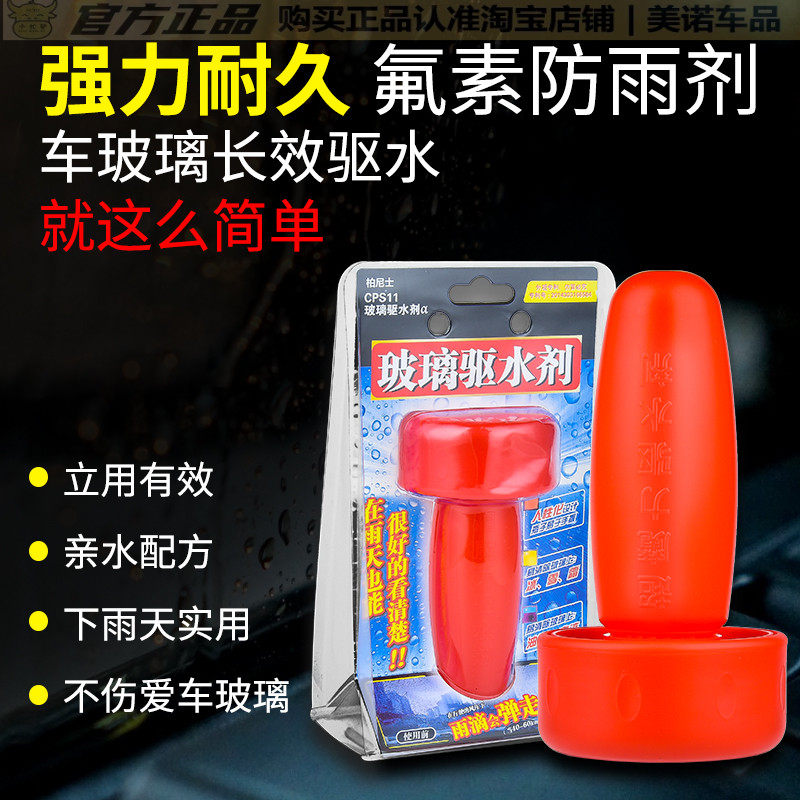强力驱水剂汽车玻璃防雨剂长效车窗雨敌防水涂层液神器疏水镀膜剂