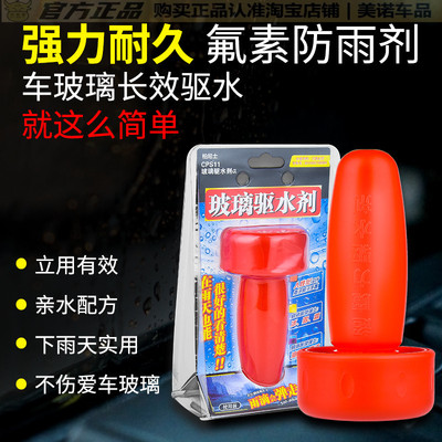 小忙驴车玻璃驱水神器强效驱水剂