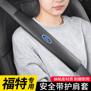 适用于福特福睿斯福克斯蒙迪欧锐际锐界汽车安全带护肩套防护内饰