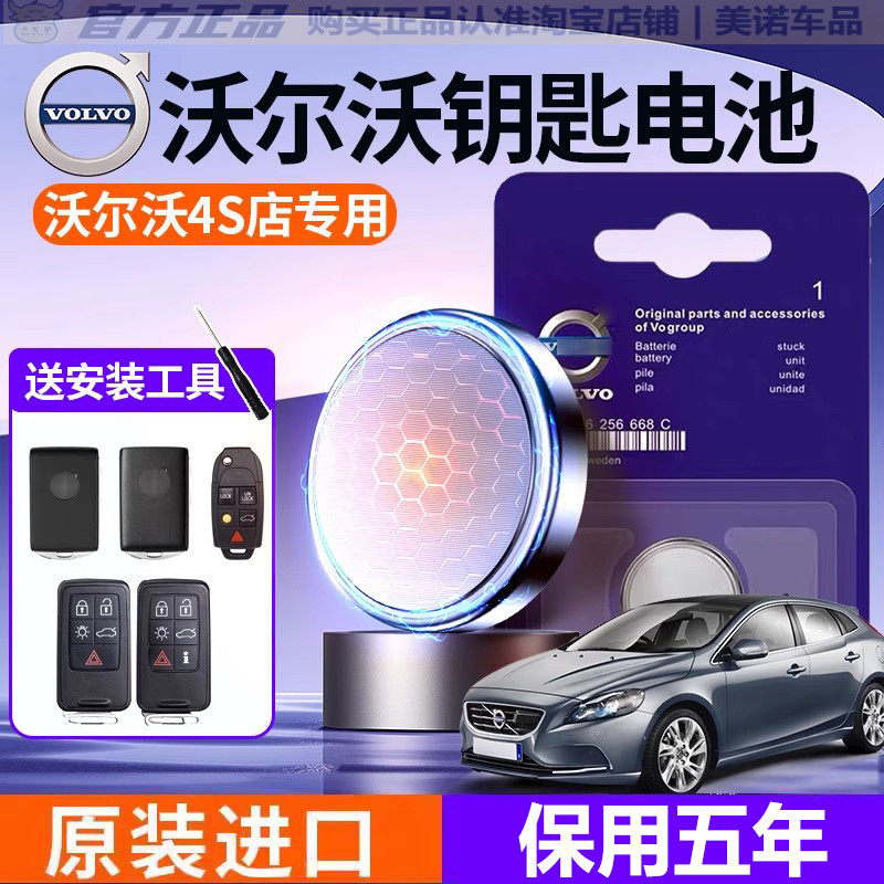 适用volvo沃尔沃XC60/S90/S60L汽车V40钥匙XC40遥控器XC90电池V60