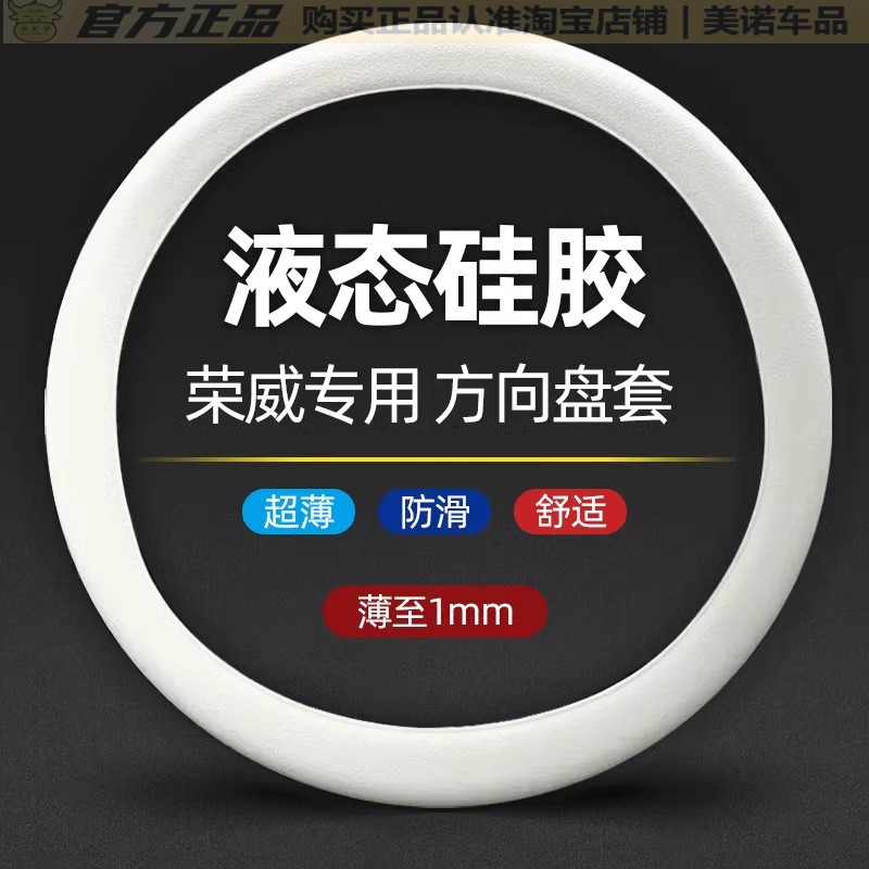 小忙驴荣威汽车硅胶方向盘套把套