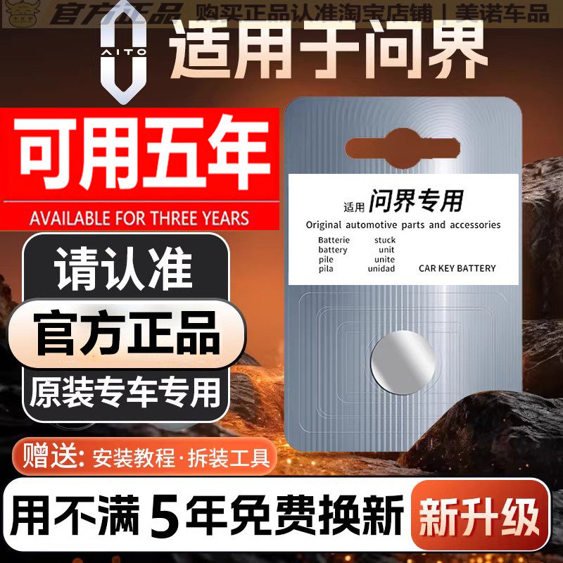 【问界专用】车钥匙遥控器电池子