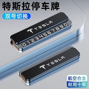 适用于特斯拉model丫model3 牌挪车电话牌汽车用品 yl临时停车号码