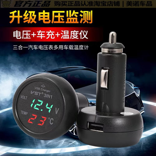 汽车点烟器电压表温度数显车充