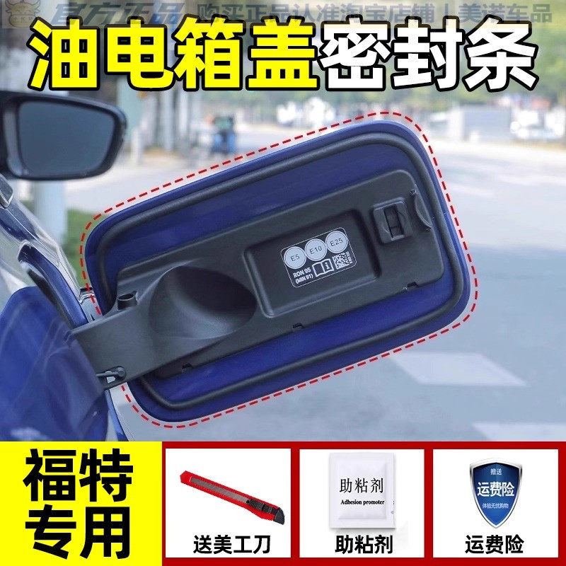 【福特专用】油箱盖密封条防雨水