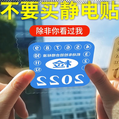 汽车加厚静电贴etc行车记录贴纸