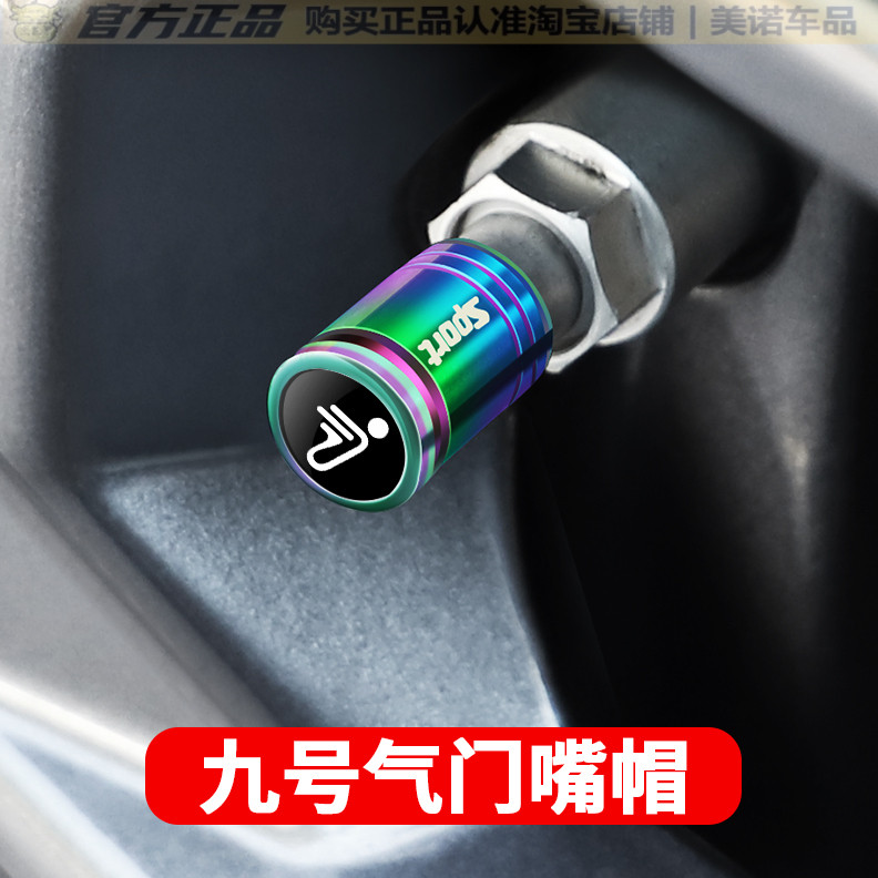 Ninebot九号电动车轮胎气门嘴帽
