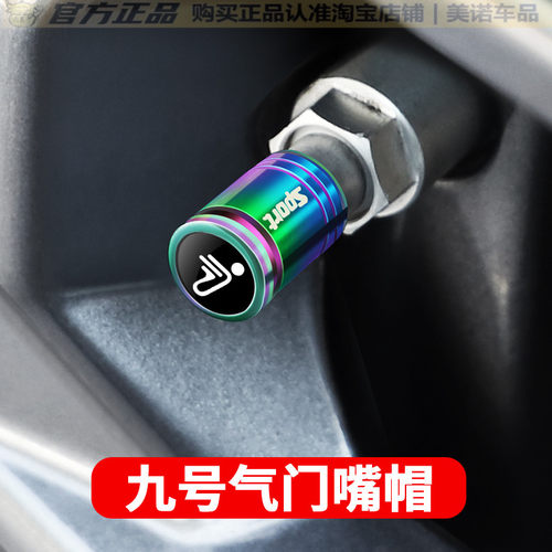 Ninebot九号电动车轮胎气门嘴帽