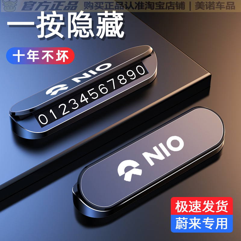 【蔚来专用】停车号码牌高级感