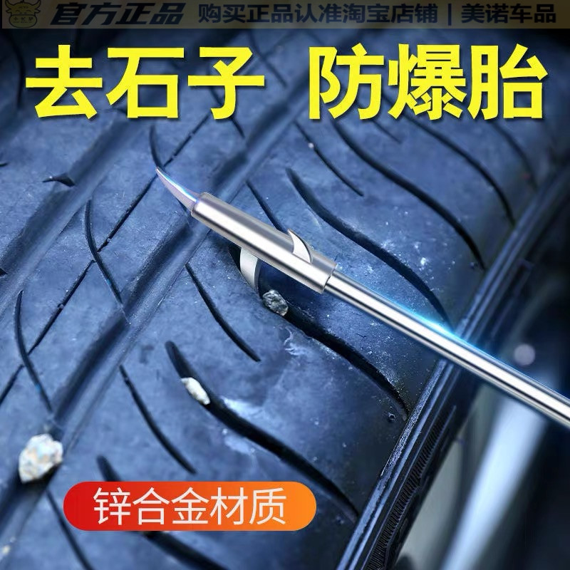 小忙驴汽车轮胎清石钩去石头勾子