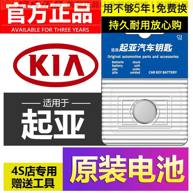 【起亚专用】车钥匙遥控器电池子
