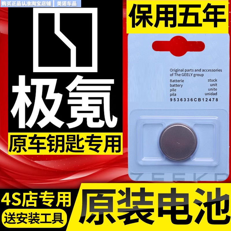 【极氪专用】车钥匙遥控器电池子