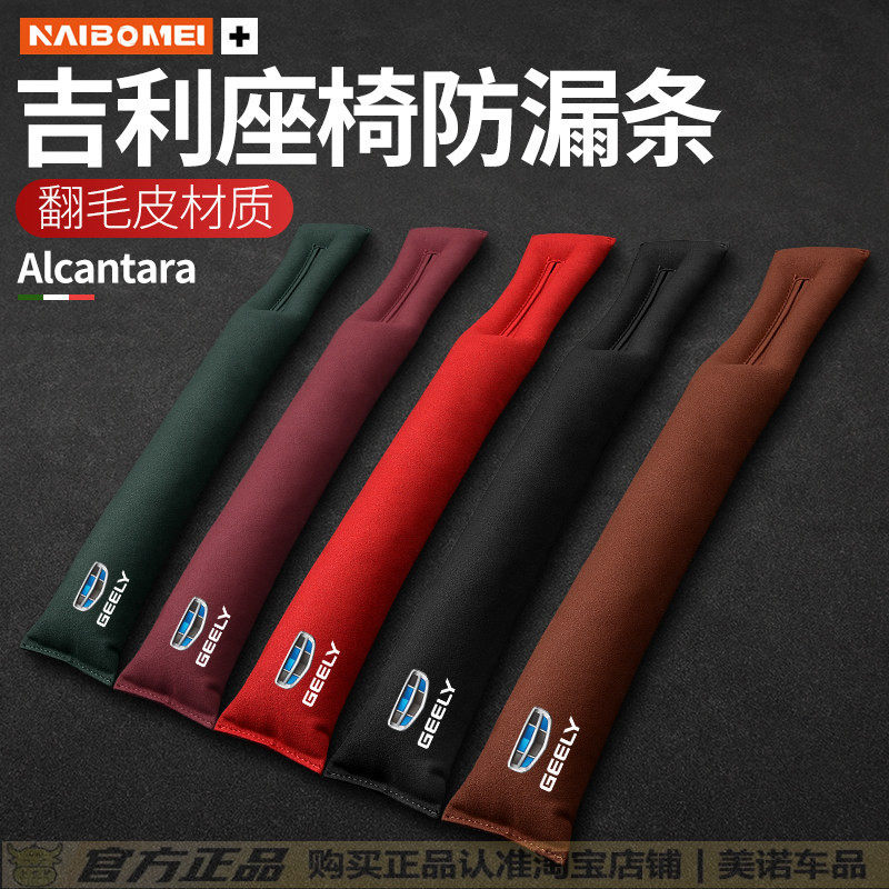 适用吉利星越L星愿帝豪星瑞缤越博越L汽车座椅缝隙塞条夹缝收纳盒,汽车用品/电子/清洗/改装,车载收纳箱/袋/盒,淘宝优惠券,粉丝福利购,淘宝优惠卷