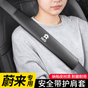 适用蔚来ET5ES6ET7ES7ES8EC7EC6EVEEP9翻毛皮安全带护肩套