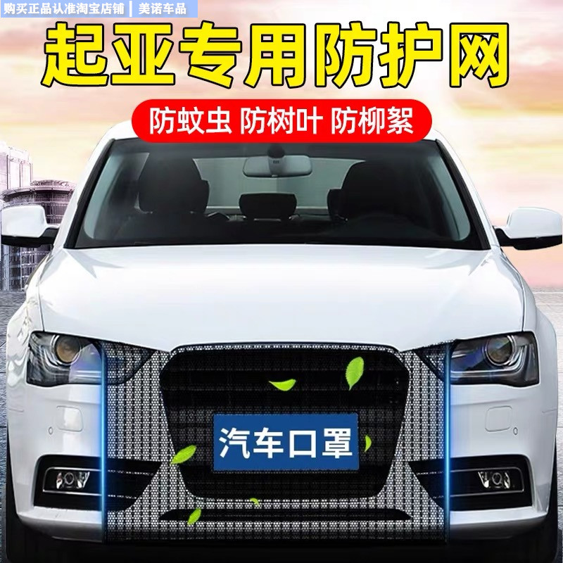 起亚专用水箱防护网防柳絮防虫网
