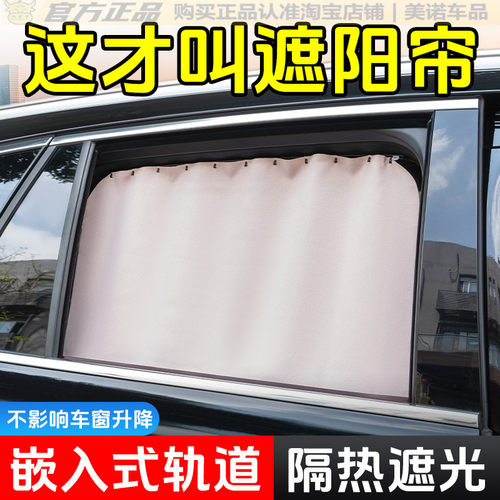 小忙驴汽车嵌入式滑轨遮阳帘遮光