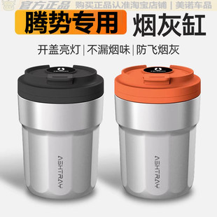 适用于腾势D9 Z9GT车载烟灰缸带盖金属内胆阻燃烟缸