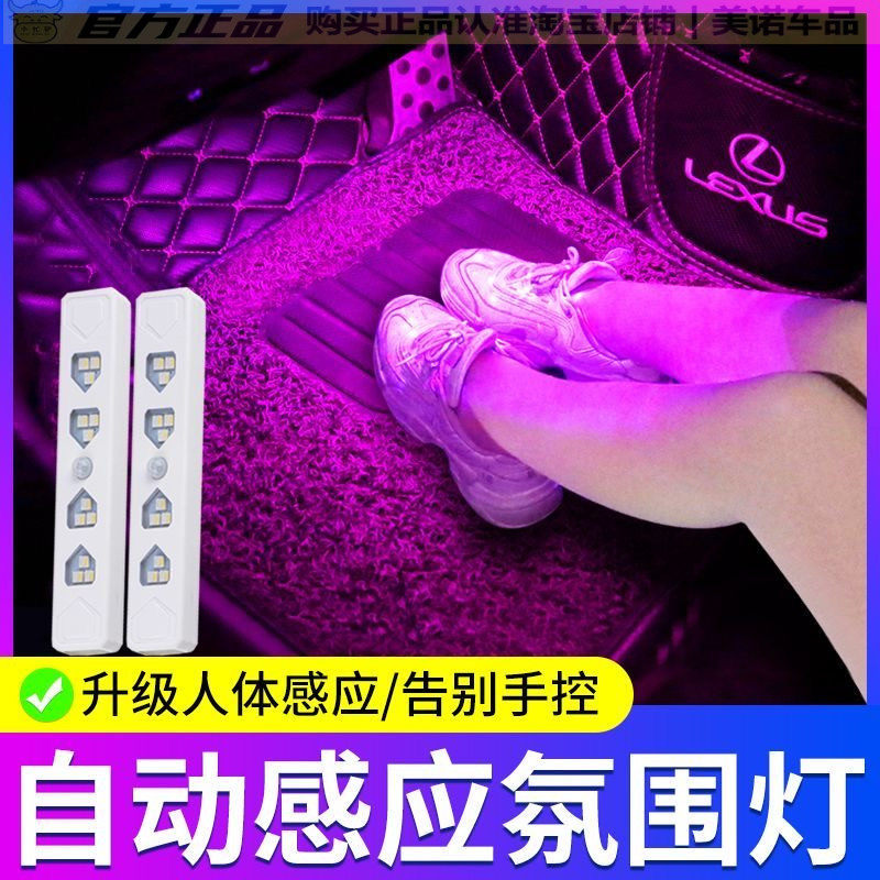 汽车氛围灯无线led自动感应车载七彩声控车内改装饰免接线脚窝灯,汽车用品/电子/清洗/改装,汽车氛围灯/装饰灯/日行灯,淘宝优惠券,粉丝福利购,淘宝优惠卷