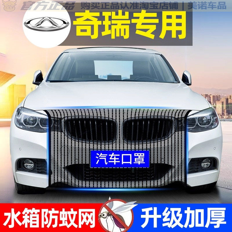奇瑞专用水箱防护网防柳絮防虫网