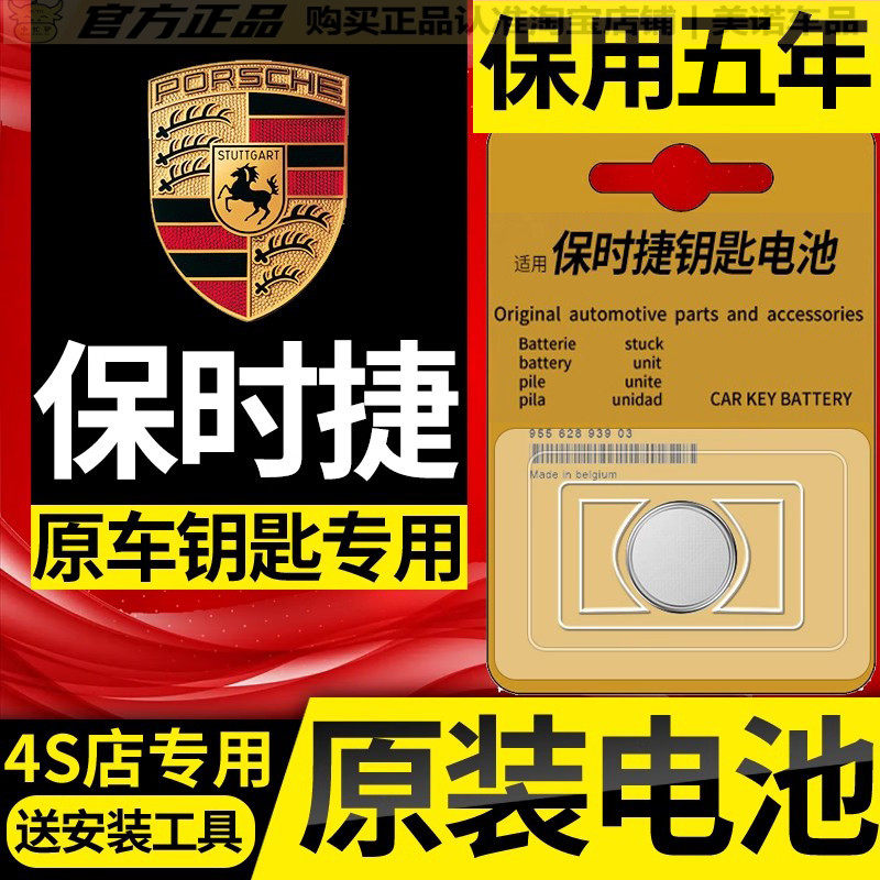 【保时捷专用】车钥匙遥控器电池