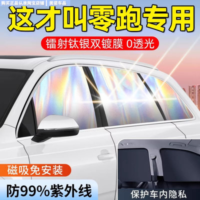【零跑专用】汽车窗帘遮阳帘挡