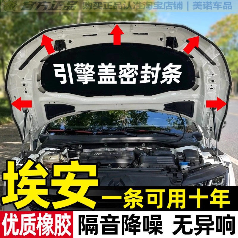 AIONS/Y/V/Aion LX/昊铂GT/RT汽车引擎盖密封条隔音降噪机盖胶条