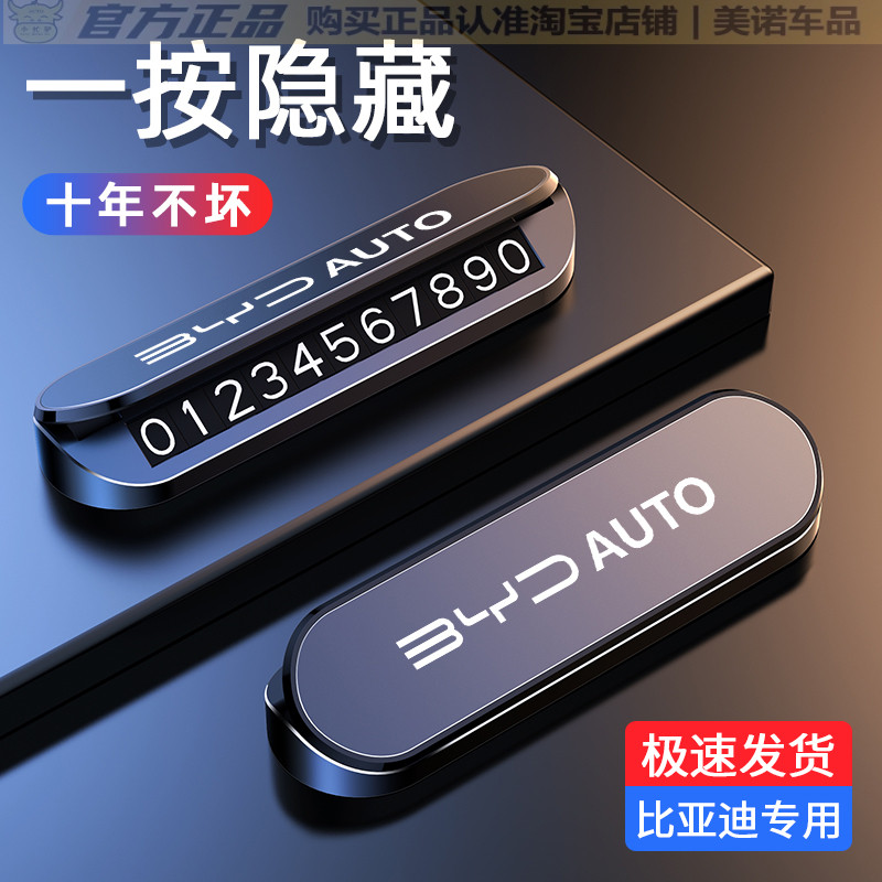 【比亚迪专用】停车号码牌高级感