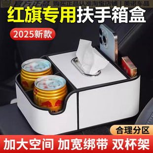 红旗H5/HS5扶手箱储物盒H6/HS7/H7/HS9/eqm5中控收纳盒水杯置物架